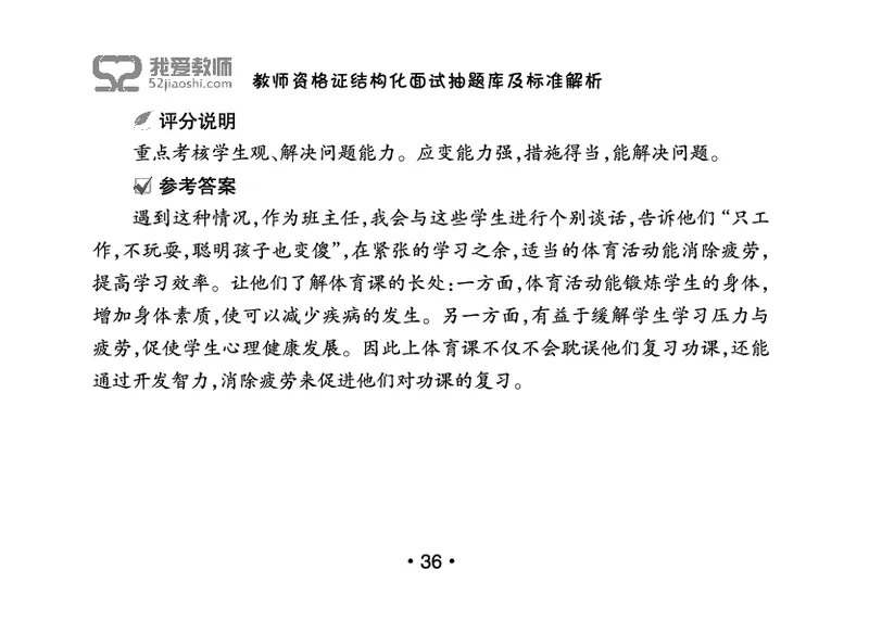 教师资格证结构化面试抽题库及标准解析_教资初高中_教资面试2025教资面试备考资料合集_教资面试资料合集_2025教资面试资料_25上教资面试中学合集_教资面试逐字稿_群文件