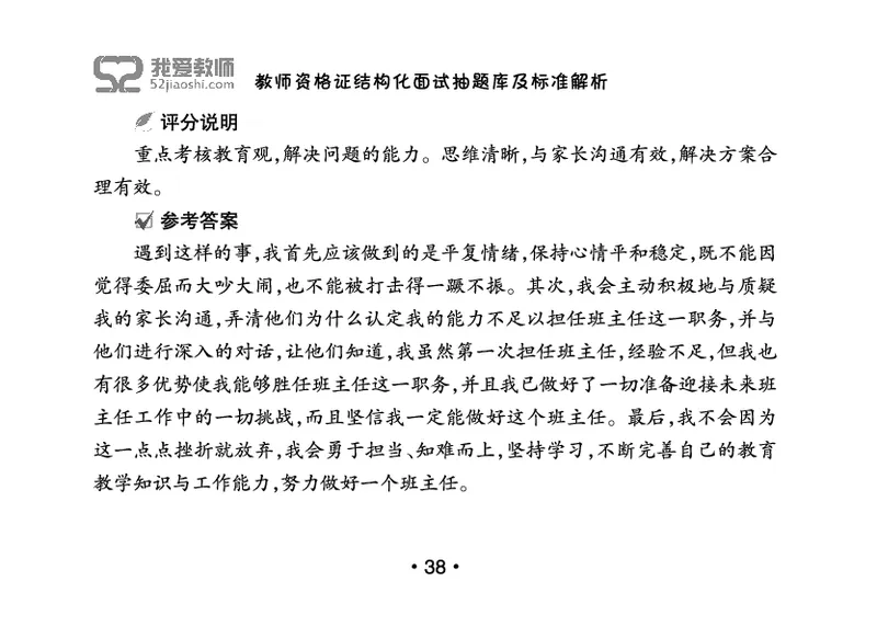 教师资格证结构化面试抽题库及标准解析_教资初高中_教资面试2025教资面试备考资料合集_教资面试资料合集_2025教资面试资料_25上教资面试中学合集_教资面试逐字稿_群文件