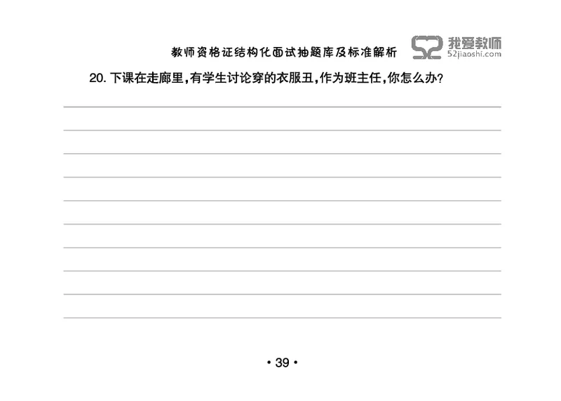 教师资格证结构化面试抽题库及标准解析_教资初高中_教资面试2025教资面试备考资料合集_教资面试资料合集_2025教资面试资料_25上教资面试中学合集_教资面试逐字稿_群文件