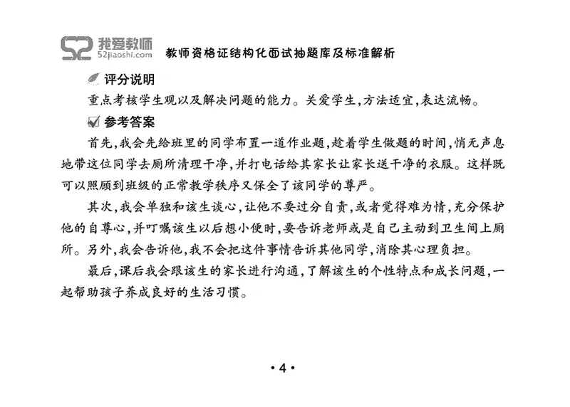教师资格证结构化面试抽题库及标准解析_教资初高中_教资面试2025教资面试备考资料合集_教资面试资料合集_2025教资面试资料_25上教资面试中学合集_教资面试逐字稿_群文件