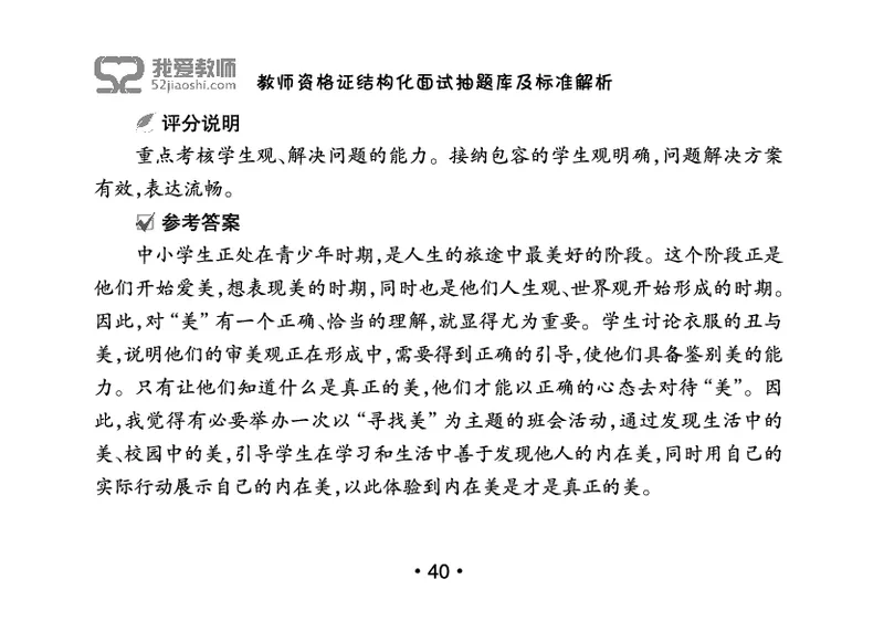 教师资格证结构化面试抽题库及标准解析_教资初高中_教资面试2025教资面试备考资料合集_教资面试资料合集_2025教资面试资料_25上教资面试中学合集_教资面试逐字稿_群文件