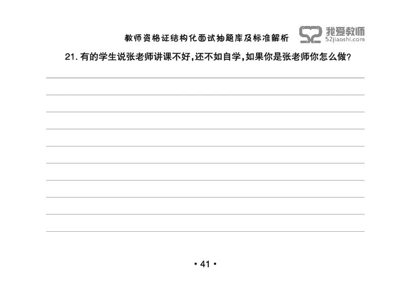 教师资格证结构化面试抽题库及标准解析_教资初高中_教资面试2025教资面试备考资料合集_教资面试资料合集_2025教资面试资料_25上教资面试中学合集_教资面试逐字稿_群文件