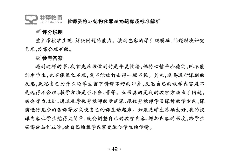 教师资格证结构化面试抽题库及标准解析_教资初高中_教资面试2025教资面试备考资料合集_教资面试资料合集_2025教资面试资料_25上教资面试中学合集_教资面试逐字稿_群文件