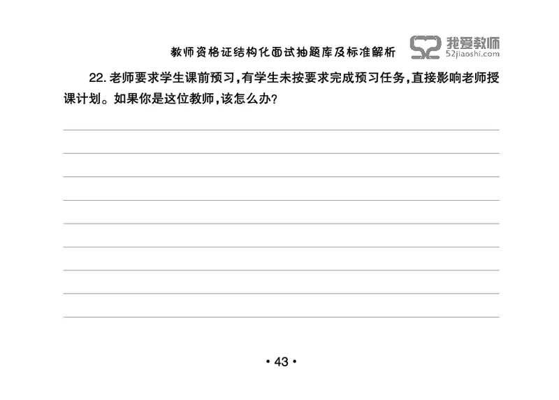 教师资格证结构化面试抽题库及标准解析_教资初高中_教资面试2025教资面试备考资料合集_教资面试资料合集_2025教资面试资料_25上教资面试中学合集_教资面试逐字稿_群文件