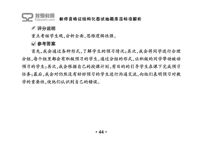 教师资格证结构化面试抽题库及标准解析_教资初高中_教资面试2025教资面试备考资料合集_教资面试资料合集_2025教资面试资料_25上教资面试中学合集_教资面试逐字稿_群文件
