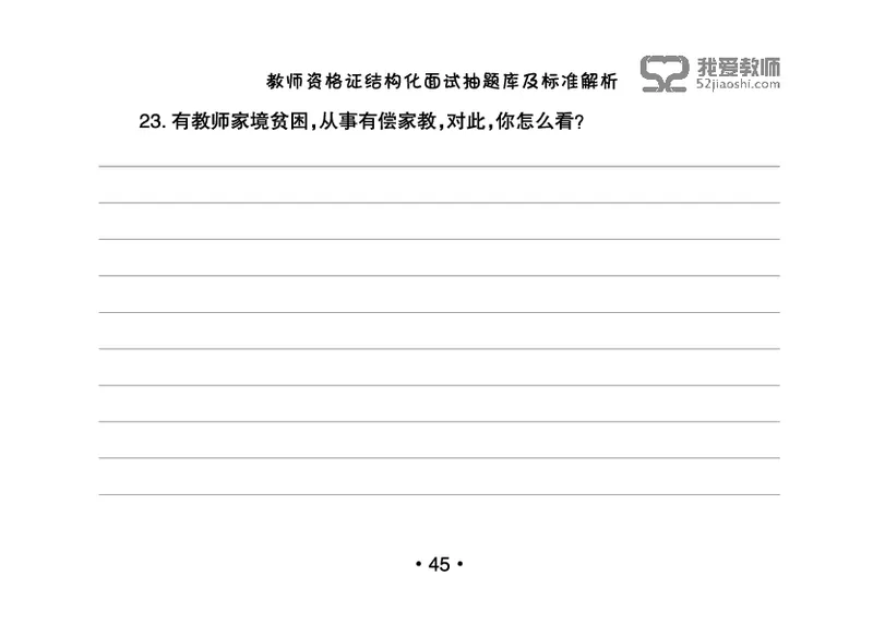 教师资格证结构化面试抽题库及标准解析_教资初高中_教资面试2025教资面试备考资料合集_教资面试资料合集_2025教资面试资料_25上教资面试中学合集_教资面试逐字稿_群文件