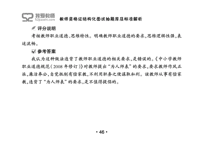 教师资格证结构化面试抽题库及标准解析_教资初高中_教资面试2025教资面试备考资料合集_教资面试资料合集_2025教资面试资料_25上教资面试中学合集_教资面试逐字稿_群文件