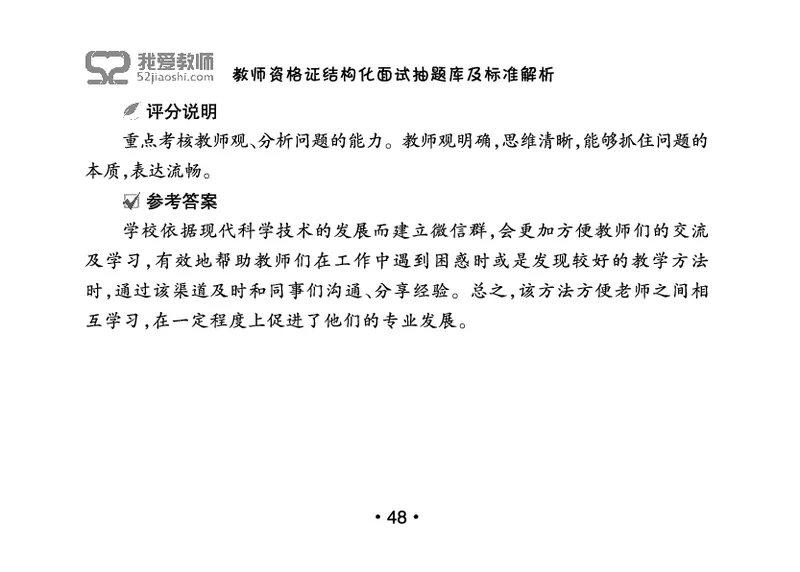 教师资格证结构化面试抽题库及标准解析_教资初高中_教资面试2025教资面试备考资料合集_教资面试资料合集_2025教资面试资料_25上教资面试中学合集_教资面试逐字稿_群文件