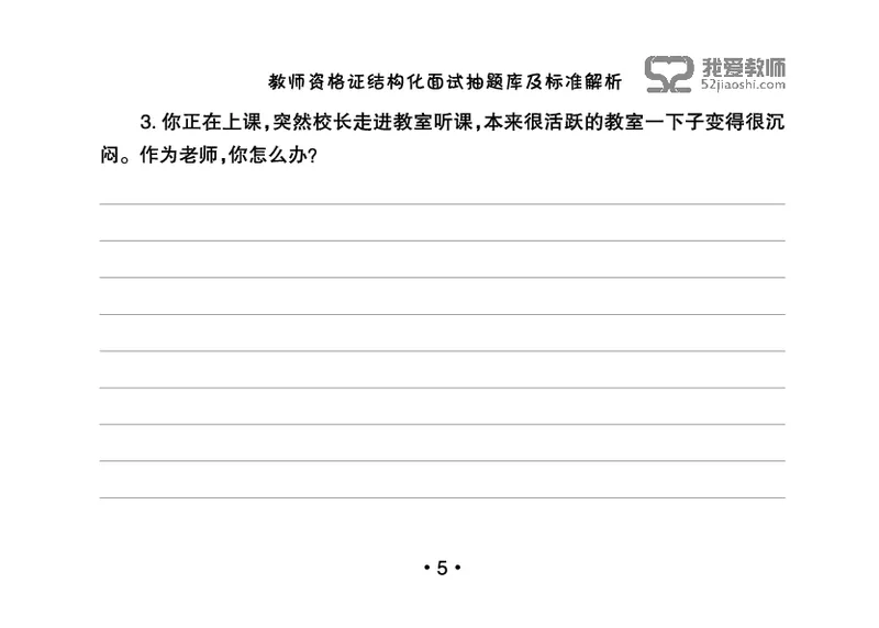 教师资格证结构化面试抽题库及标准解析_教资初高中_教资面试2025教资面试备考资料合集_教资面试资料合集_2025教资面试资料_25上教资面试中学合集_教资面试逐字稿_群文件