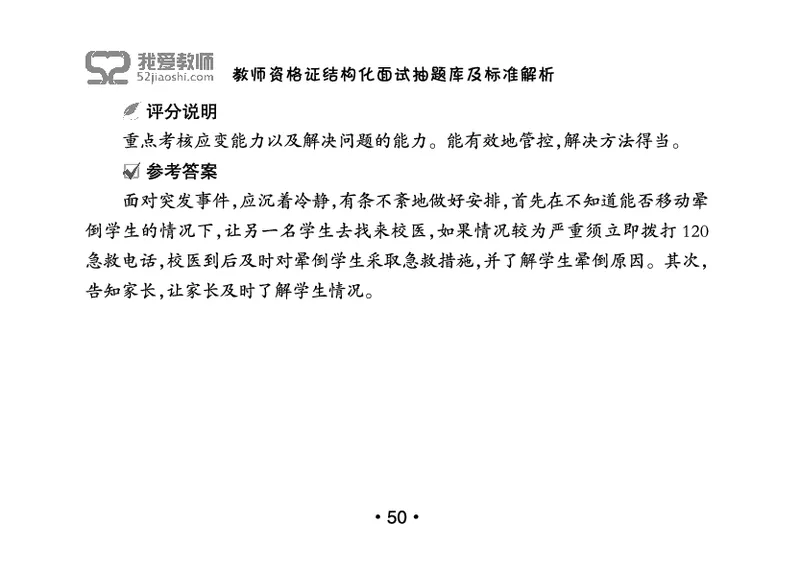 教师资格证结构化面试抽题库及标准解析_教资初高中_教资面试2025教资面试备考资料合集_教资面试资料合集_2025教资面试资料_25上教资面试中学合集_教资面试逐字稿_群文件