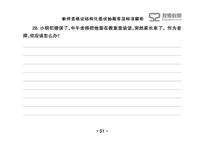教师资格证结构化面试抽题库及标准解析_教资初高中_教资面试2025教资面试备考资料合集_教资面试资料合集_2025教资面试资料_25上教资面试中学合集_教资面试逐字稿_群文件