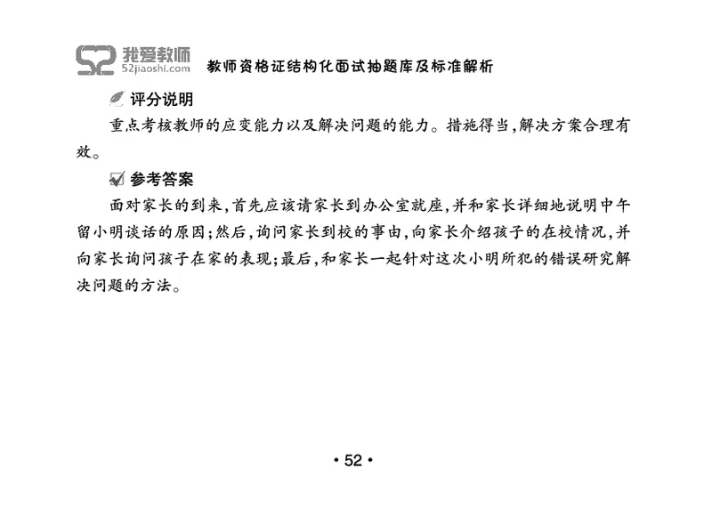 教师资格证结构化面试抽题库及标准解析_教资初高中_教资面试2025教资面试备考资料合集_教资面试资料合集_2025教资面试资料_25上教资面试中学合集_教资面试逐字稿_群文件