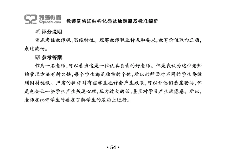 教师资格证结构化面试抽题库及标准解析_教资初高中_教资面试2025教资面试备考资料合集_教资面试资料合集_2025教资面试资料_25上教资面试中学合集_教资面试逐字稿_群文件