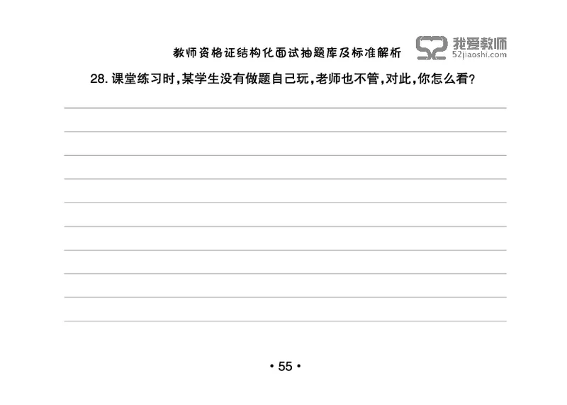 教师资格证结构化面试抽题库及标准解析_教资初高中_教资面试2025教资面试备考资料合集_教资面试资料合集_2025教资面试资料_25上教资面试中学合集_教资面试逐字稿_群文件
