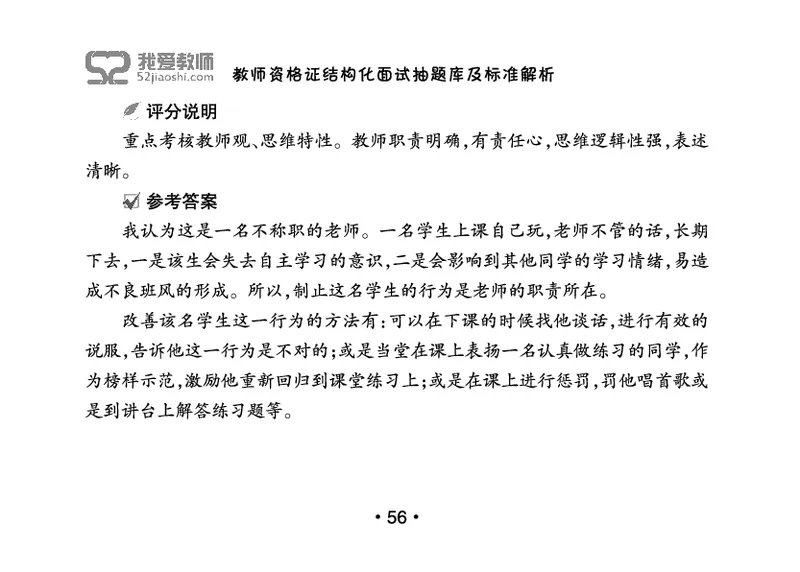 教师资格证结构化面试抽题库及标准解析_教资初高中_教资面试2025教资面试备考资料合集_教资面试资料合集_2025教资面试资料_25上教资面试中学合集_教资面试逐字稿_群文件