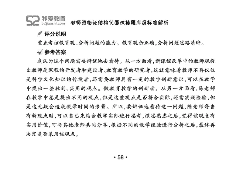 教师资格证结构化面试抽题库及标准解析_教资初高中_教资面试2025教资面试备考资料合集_教资面试资料合集_2025教资面试资料_25上教资面试中学合集_教资面试逐字稿_群文件