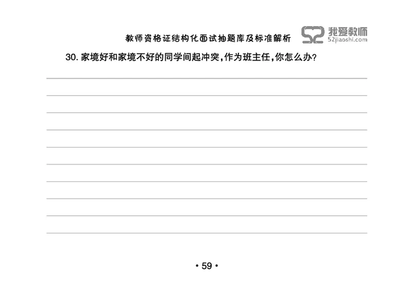 教师资格证结构化面试抽题库及标准解析_教资初高中_教资面试2025教资面试备考资料合集_教资面试资料合集_2025教资面试资料_25上教资面试中学合集_教资面试逐字稿_群文件