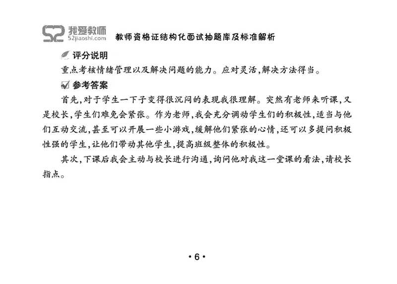 教师资格证结构化面试抽题库及标准解析_教资初高中_教资面试2025教资面试备考资料合集_教资面试资料合集_2025教资面试资料_25上教资面试中学合集_教资面试逐字稿_群文件