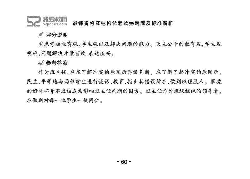 教师资格证结构化面试抽题库及标准解析_教资初高中_教资面试2025教资面试备考资料合集_教资面试资料合集_2025教资面试资料_25上教资面试中学合集_教资面试逐字稿_群文件