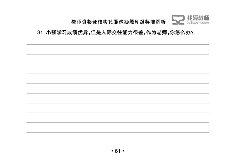 教师资格证结构化面试抽题库及标准解析_教资初高中_教资面试2025教资面试备考资料合集_教资面试资料合集_2025教资面试资料_25上教资面试中学合集_教资面试逐字稿_群文件
