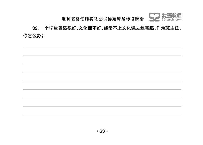教师资格证结构化面试抽题库及标准解析_教资初高中_教资面试2025教资面试备考资料合集_教资面试资料合集_2025教资面试资料_25上教资面试中学合集_教资面试逐字稿_群文件