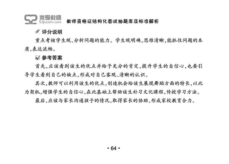 教师资格证结构化面试抽题库及标准解析_教资初高中_教资面试2025教资面试备考资料合集_教资面试资料合集_2025教资面试资料_25上教资面试中学合集_教资面试逐字稿_群文件