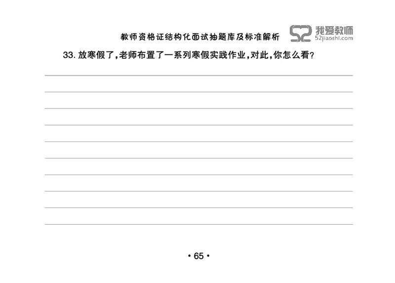 教师资格证结构化面试抽题库及标准解析_教资初高中_教资面试2025教资面试备考资料合集_教资面试资料合集_2025教资面试资料_25上教资面试中学合集_教资面试逐字稿_群文件