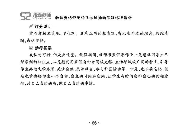 教师资格证结构化面试抽题库及标准解析_教资初高中_教资面试2025教资面试备考资料合集_教资面试资料合集_2025教资面试资料_25上教资面试中学合集_教资面试逐字稿_群文件