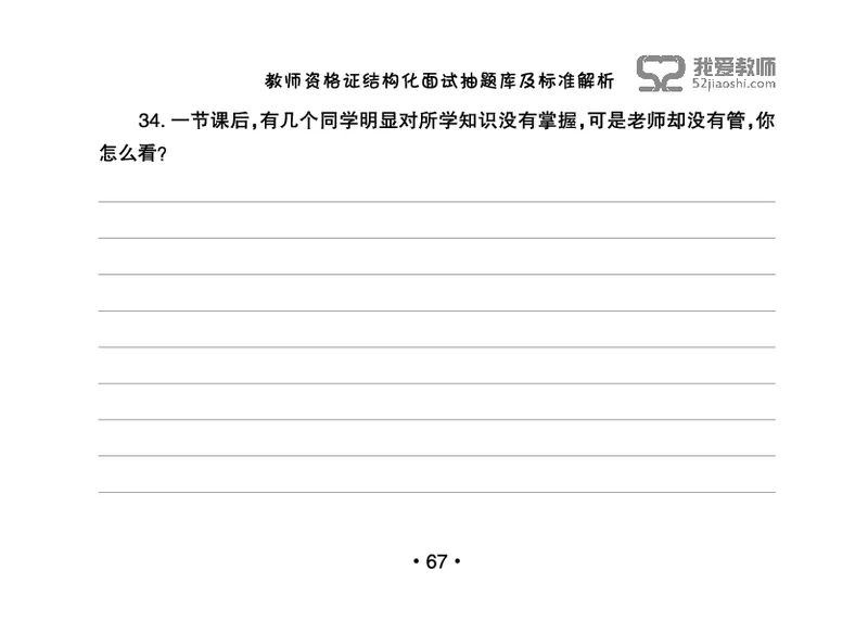 教师资格证结构化面试抽题库及标准解析_教资初高中_教资面试2025教资面试备考资料合集_教资面试资料合集_2025教资面试资料_25上教资面试中学合集_教资面试逐字稿_群文件