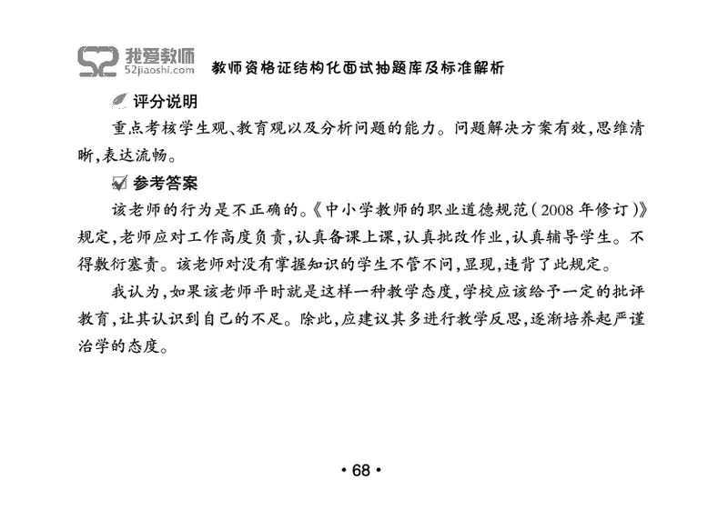教师资格证结构化面试抽题库及标准解析_教资初高中_教资面试2025教资面试备考资料合集_教资面试资料合集_2025教资面试资料_25上教资面试中学合集_教资面试逐字稿_群文件