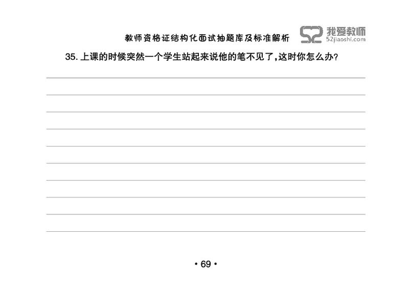 教师资格证结构化面试抽题库及标准解析_教资初高中_教资面试2025教资面试备考资料合集_教资面试资料合集_2025教资面试资料_25上教资面试中学合集_教资面试逐字稿_群文件