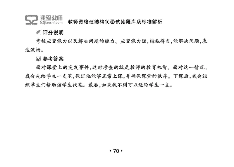 教师资格证结构化面试抽题库及标准解析_教资初高中_教资面试2025教资面试备考资料合集_教资面试资料合集_2025教资面试资料_25上教资面试中学合集_教资面试逐字稿_群文件