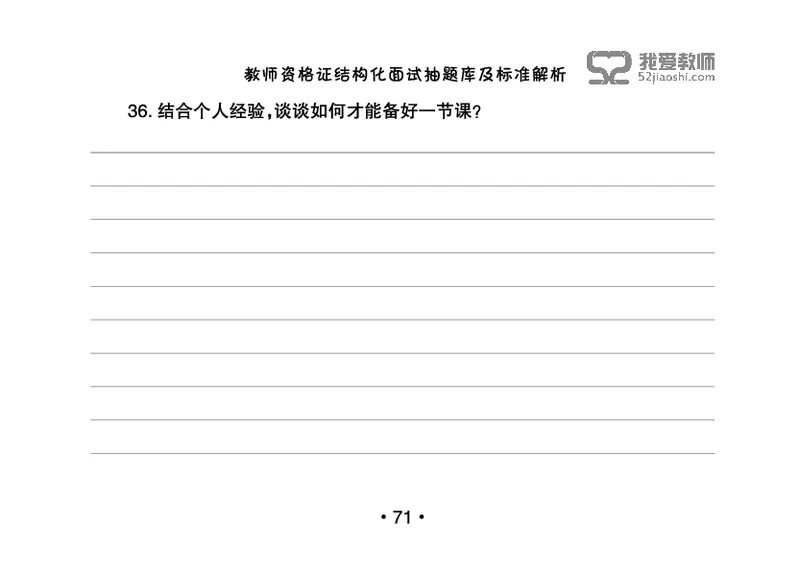教师资格证结构化面试抽题库及标准解析_教资初高中_教资面试2025教资面试备考资料合集_教资面试资料合集_2025教资面试资料_25上教资面试中学合集_教资面试逐字稿_群文件
