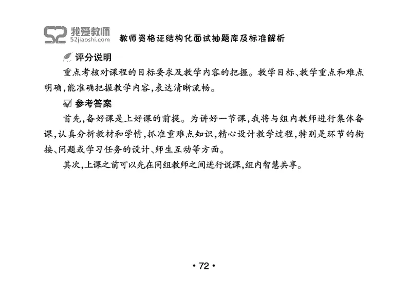 教师资格证结构化面试抽题库及标准解析_教资初高中_教资面试2025教资面试备考资料合集_教资面试资料合集_2025教资面试资料_25上教资面试中学合集_教资面试逐字稿_群文件