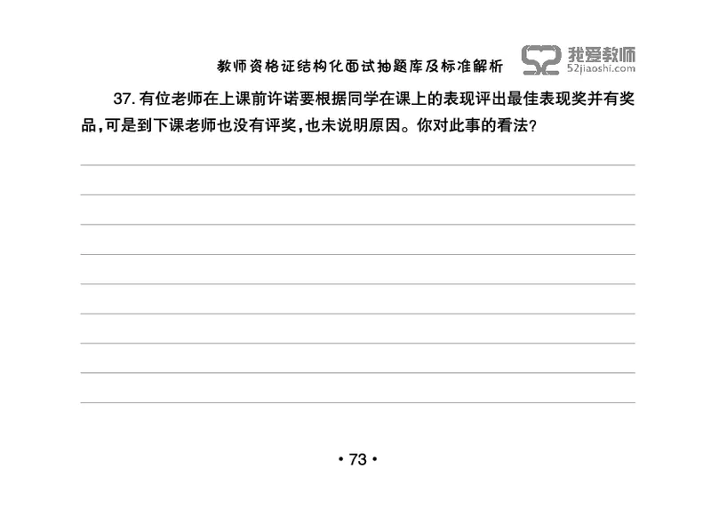 教师资格证结构化面试抽题库及标准解析_教资初高中_教资面试2025教资面试备考资料合集_教资面试资料合集_2025教资面试资料_25上教资面试中学合集_教资面试逐字稿_群文件