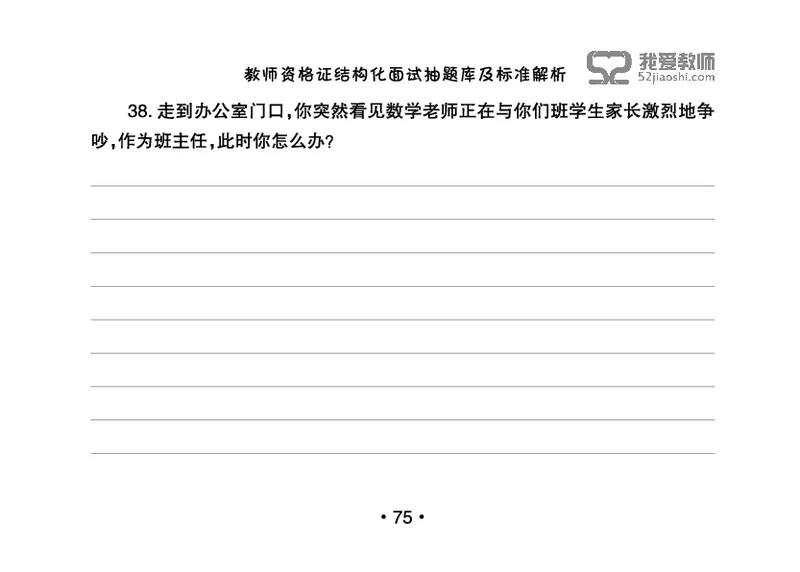 教师资格证结构化面试抽题库及标准解析_教资初高中_教资面试2025教资面试备考资料合集_教资面试资料合集_2025教资面试资料_25上教资面试中学合集_教资面试逐字稿_群文件
