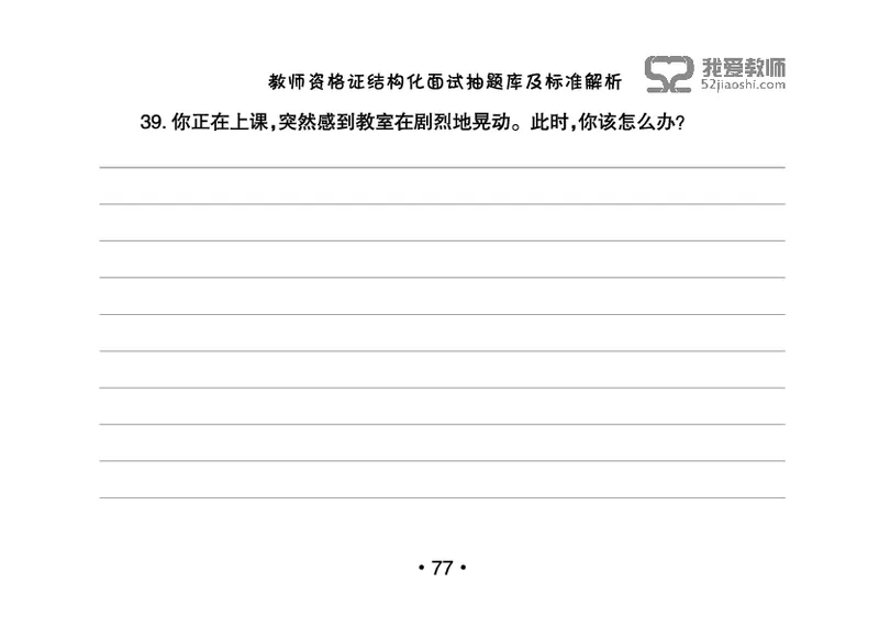 教师资格证结构化面试抽题库及标准解析_教资初高中_教资面试2025教资面试备考资料合集_教资面试资料合集_2025教资面试资料_25上教资面试中学合集_教资面试逐字稿_群文件