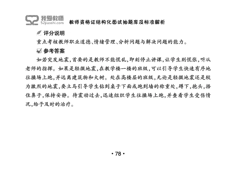 教师资格证结构化面试抽题库及标准解析_教资初高中_教资面试2025教资面试备考资料合集_教资面试资料合集_2025教资面试资料_25上教资面试中学合集_教资面试逐字稿_群文件