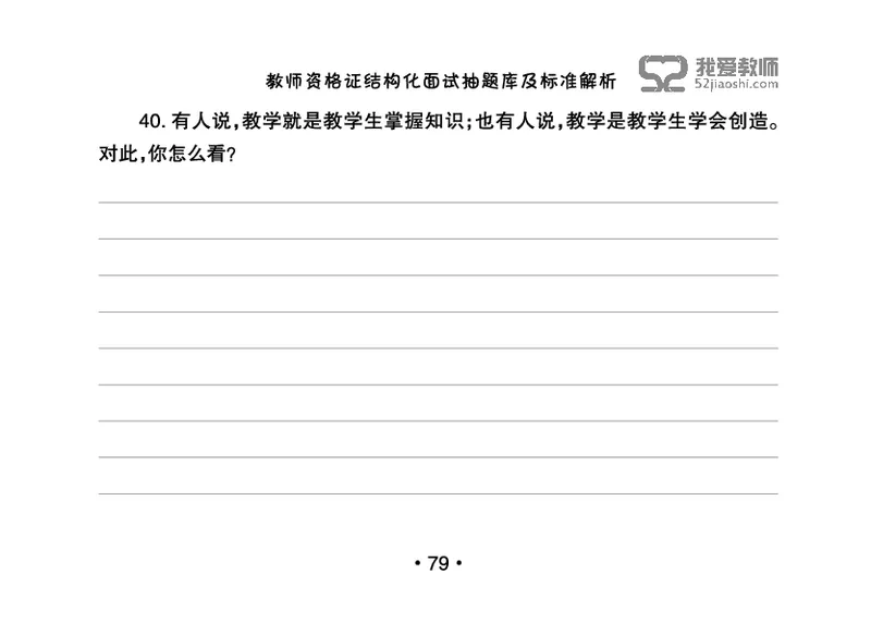 教师资格证结构化面试抽题库及标准解析_教资初高中_教资面试2025教资面试备考资料合集_教资面试资料合集_2025教资面试资料_25上教资面试中学合集_教资面试逐字稿_群文件