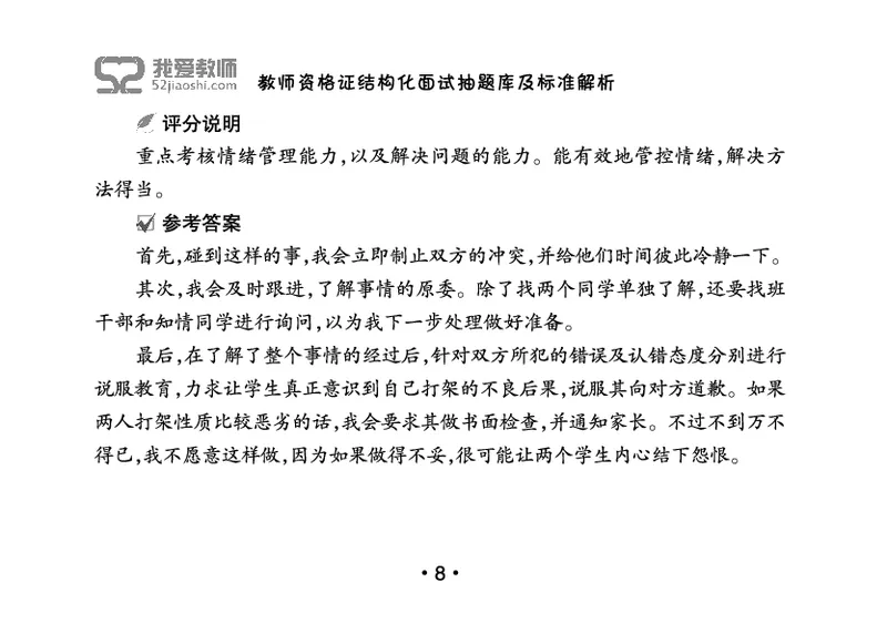 教师资格证结构化面试抽题库及标准解析_教资初高中_教资面试2025教资面试备考资料合集_教资面试资料合集_2025教资面试资料_25上教资面试中学合集_教资面试逐字稿_群文件