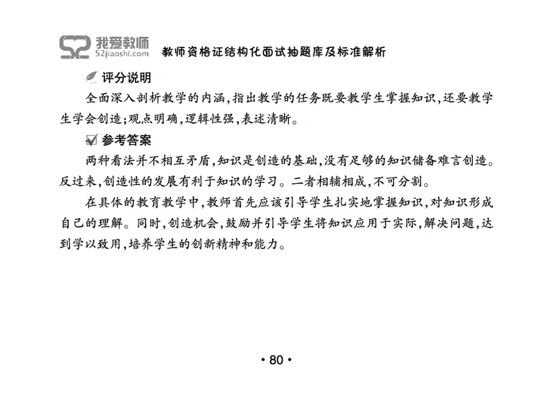 教师资格证结构化面试抽题库及标准解析_教资初高中_教资面试2025教资面试备考资料合集_教资面试资料合集_2025教资面试资料_25上教资面试中学合集_教资面试逐字稿_群文件