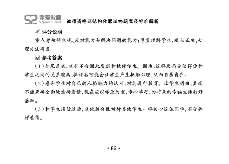 教师资格证结构化面试抽题库及标准解析_教资初高中_教资面试2025教资面试备考资料合集_教资面试资料合集_2025教资面试资料_25上教资面试中学合集_教资面试逐字稿_群文件