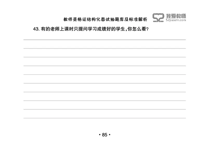 教师资格证结构化面试抽题库及标准解析_教资初高中_教资面试2025教资面试备考资料合集_教资面试资料合集_2025教资面试资料_25上教资面试中学合集_教资面试逐字稿_群文件