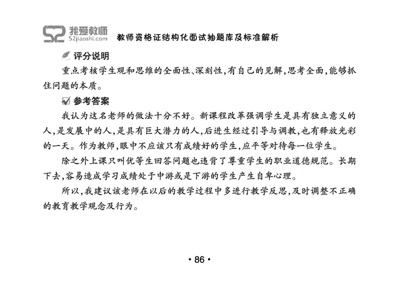 教师资格证结构化面试抽题库及标准解析_教资初高中_教资面试2025教资面试备考资料合集_教资面试资料合集_2025教资面试资料_25上教资面试中学合集_教资面试逐字稿_群文件