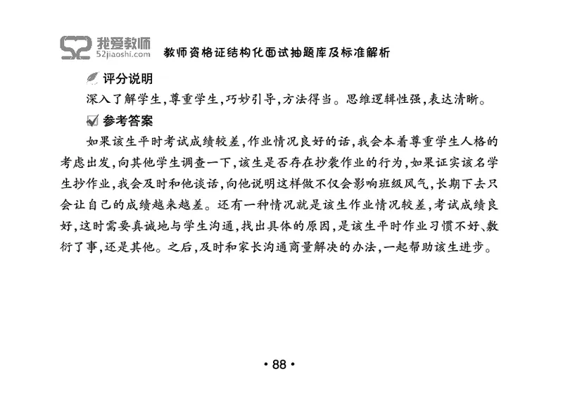 教师资格证结构化面试抽题库及标准解析_教资初高中_教资面试2025教资面试备考资料合集_教资面试资料合集_2025教资面试资料_25上教资面试中学合集_教资面试逐字稿_群文件