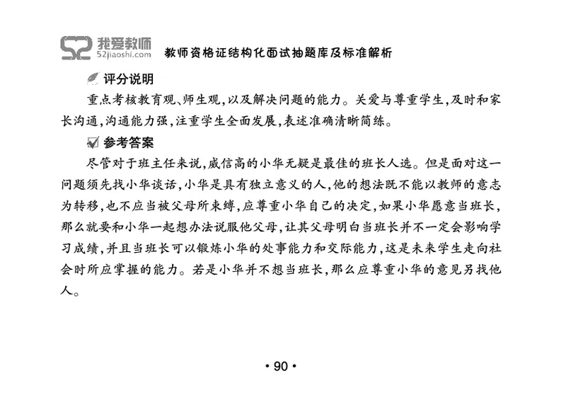 教师资格证结构化面试抽题库及标准解析_教资初高中_教资面试2025教资面试备考资料合集_教资面试资料合集_2025教资面试资料_25上教资面试中学合集_教资面试逐字稿_群文件