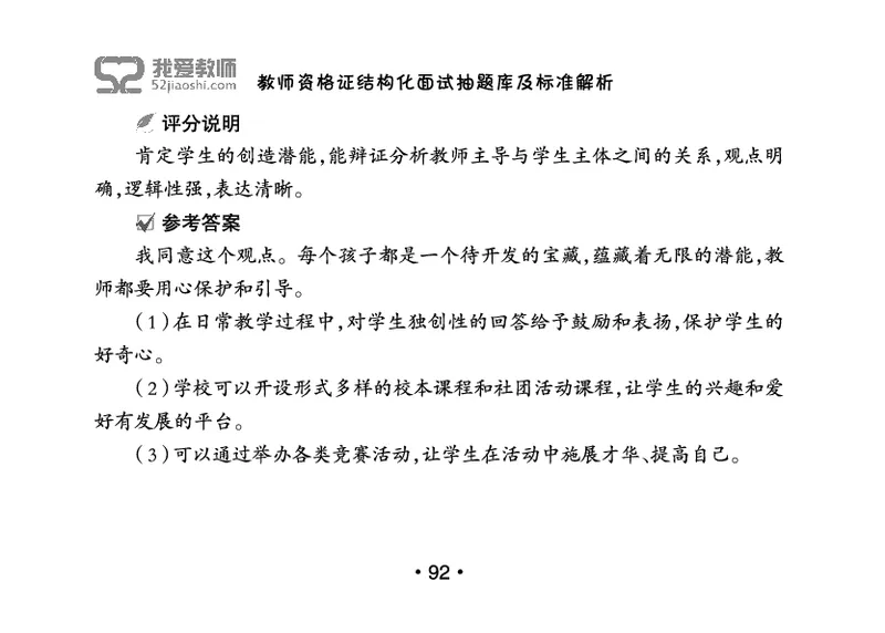 教师资格证结构化面试抽题库及标准解析_教资初高中_教资面试2025教资面试备考资料合集_教资面试资料合集_2025教资面试资料_25上教资面试中学合集_教资面试逐字稿_群文件