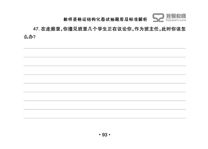 教师资格证结构化面试抽题库及标准解析_教资初高中_教资面试2025教资面试备考资料合集_教资面试资料合集_2025教资面试资料_25上教资面试中学合集_教资面试逐字稿_群文件