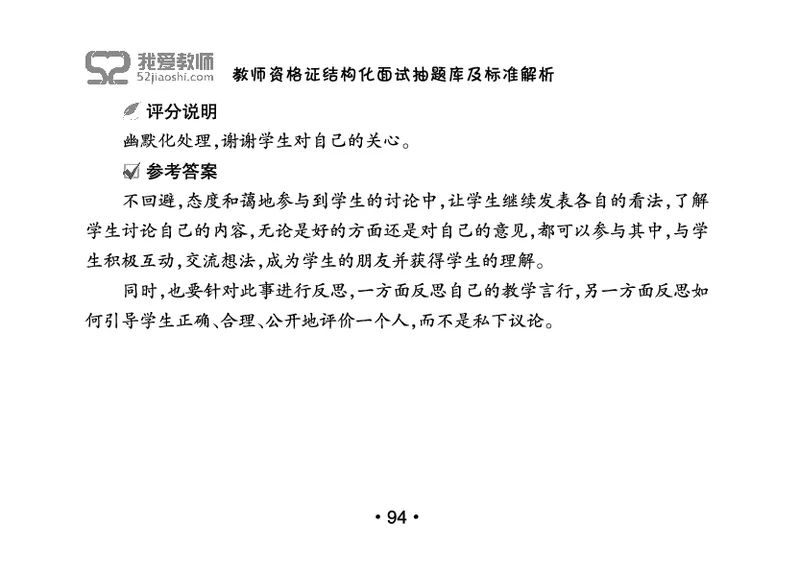 教师资格证结构化面试抽题库及标准解析_教资初高中_教资面试2025教资面试备考资料合集_教资面试资料合集_2025教资面试资料_25上教资面试中学合集_教资面试逐字稿_群文件