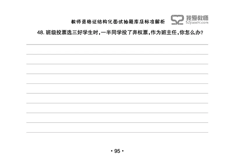 教师资格证结构化面试抽题库及标准解析_教资初高中_教资面试2025教资面试备考资料合集_教资面试资料合集_2025教资面试资料_25上教资面试中学合集_教资面试逐字稿_群文件